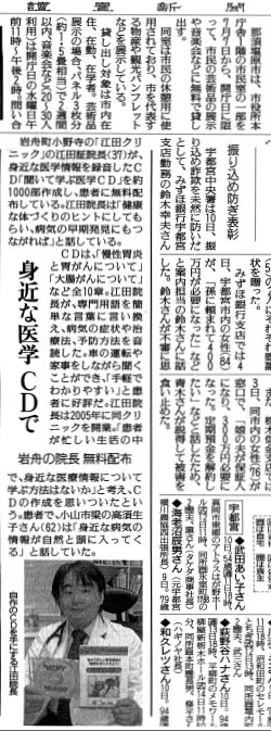 身近な医学ＣＤで　2008.6.11　読売新聞　江田クリニック