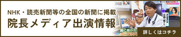 NHK・読売新聞等の全国の新聞に掲載、院長メディア出演情報