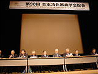 日本消化器病学会