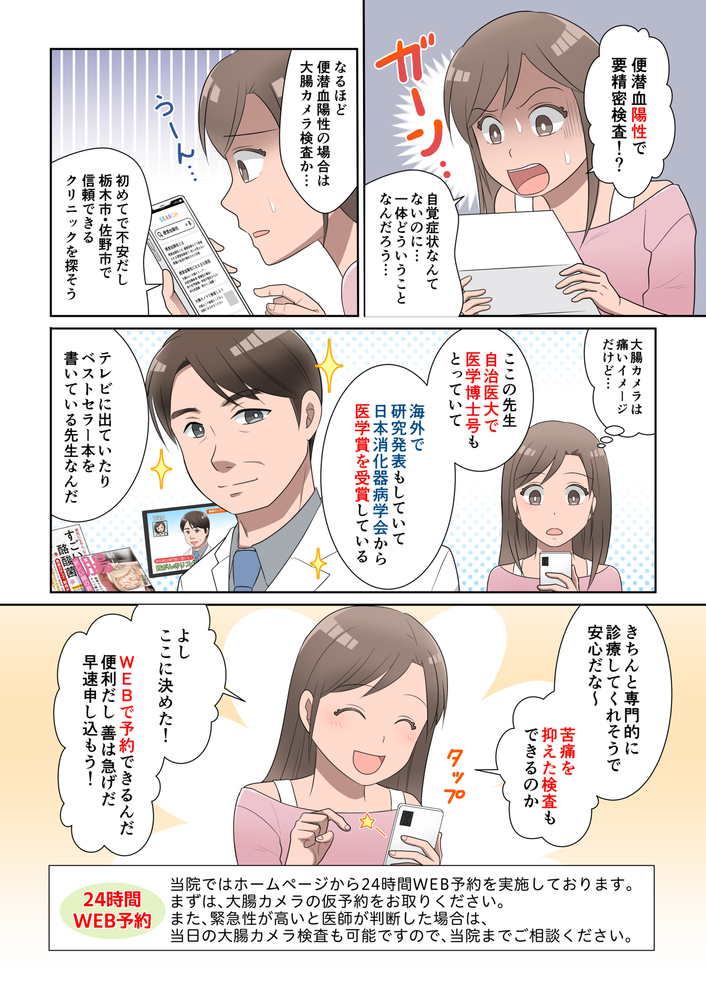 漫画でわかる大腸カメラ検査