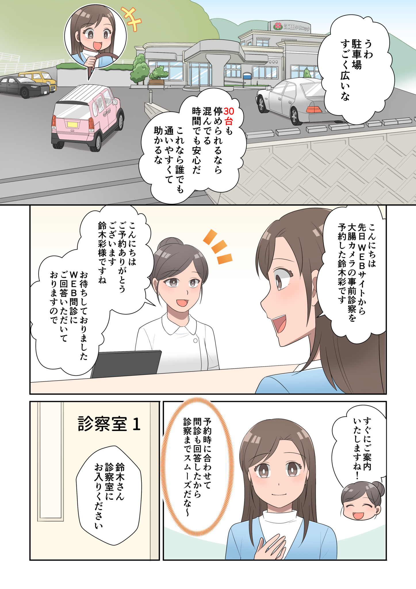 漫画でわかる大腸カメラ検査