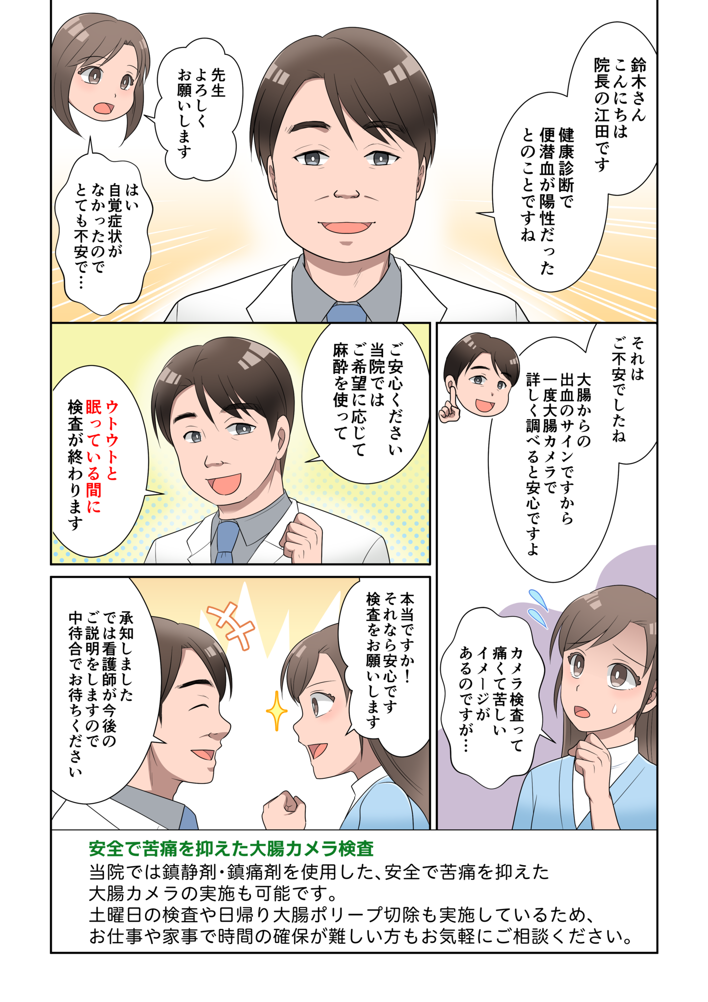 漫画でわかる大腸カメラ検査