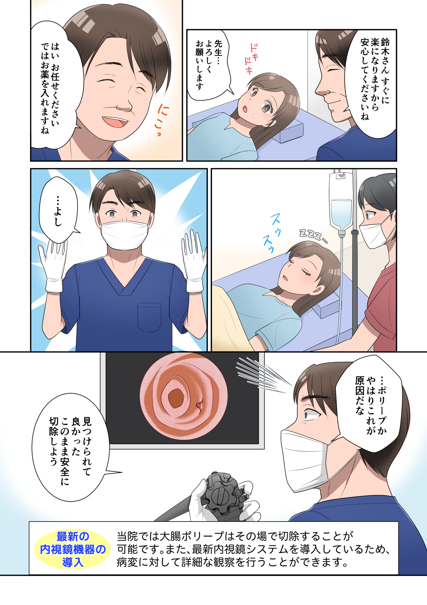 漫画でわかる大腸カメラ検査