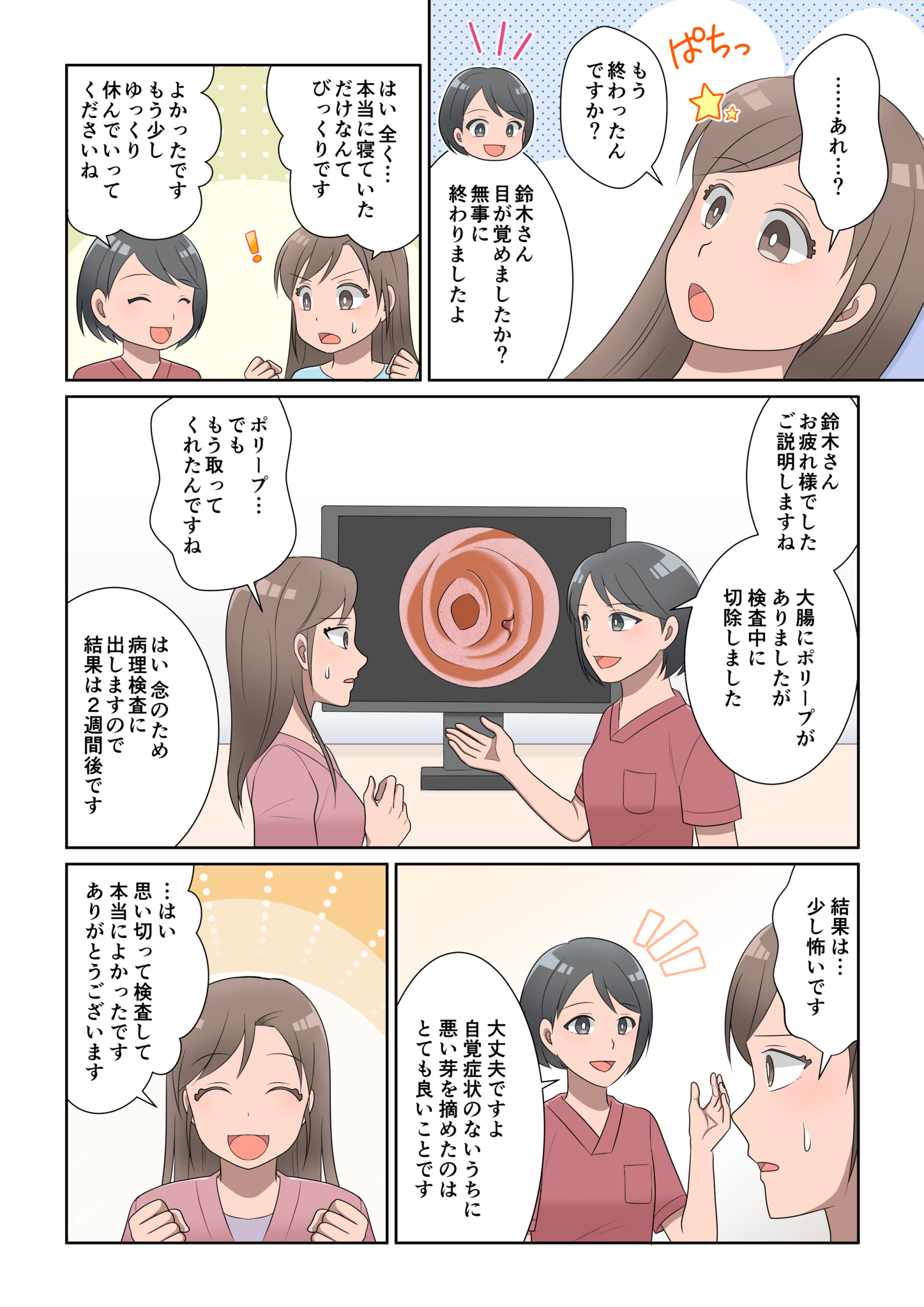 漫画でわかる大腸カメラ検査