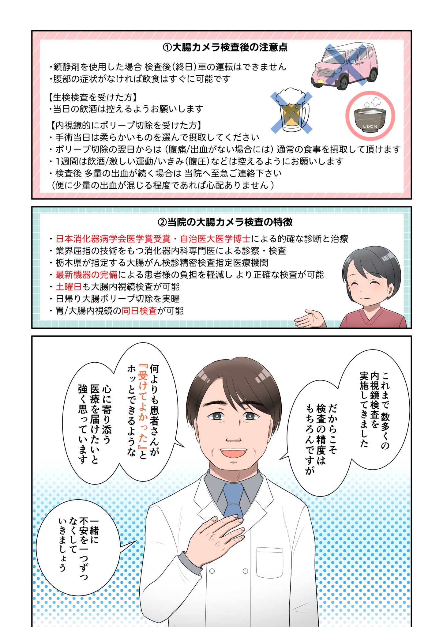 漫画でわかる大腸カメラ検査