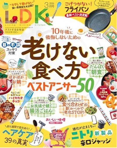 【老けない食べ方〜江田クリニック院長　江田証が雑誌LDKで解説しました】