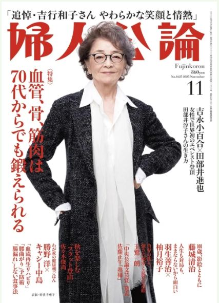 【婦人公論】で江田クリニック院長　江田証医師が解説しました。