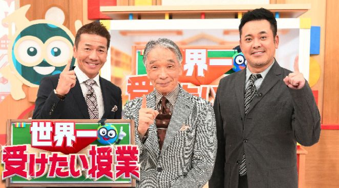日本テレビ「世界一受けたい授業」に出演しました。