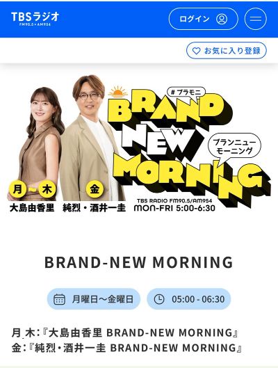 【江田証医師が、TBSラジオに出演します】