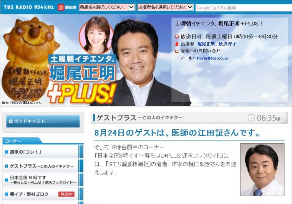 TBSラジオ「堀尾正明の土曜朝イチエンタ。」にゲスト出演しました。