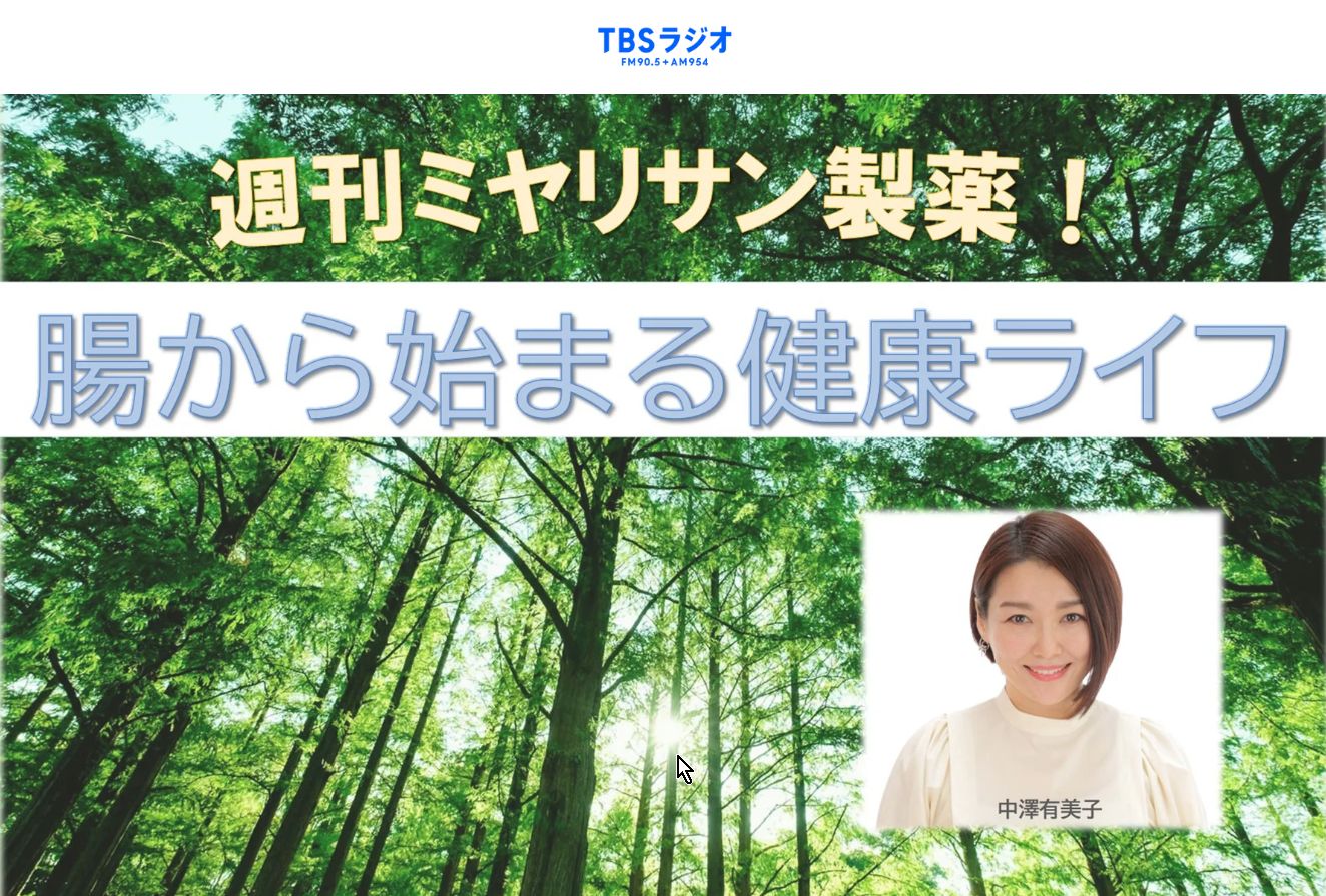 江田クリニック院長がTBSラジオに出演しました。